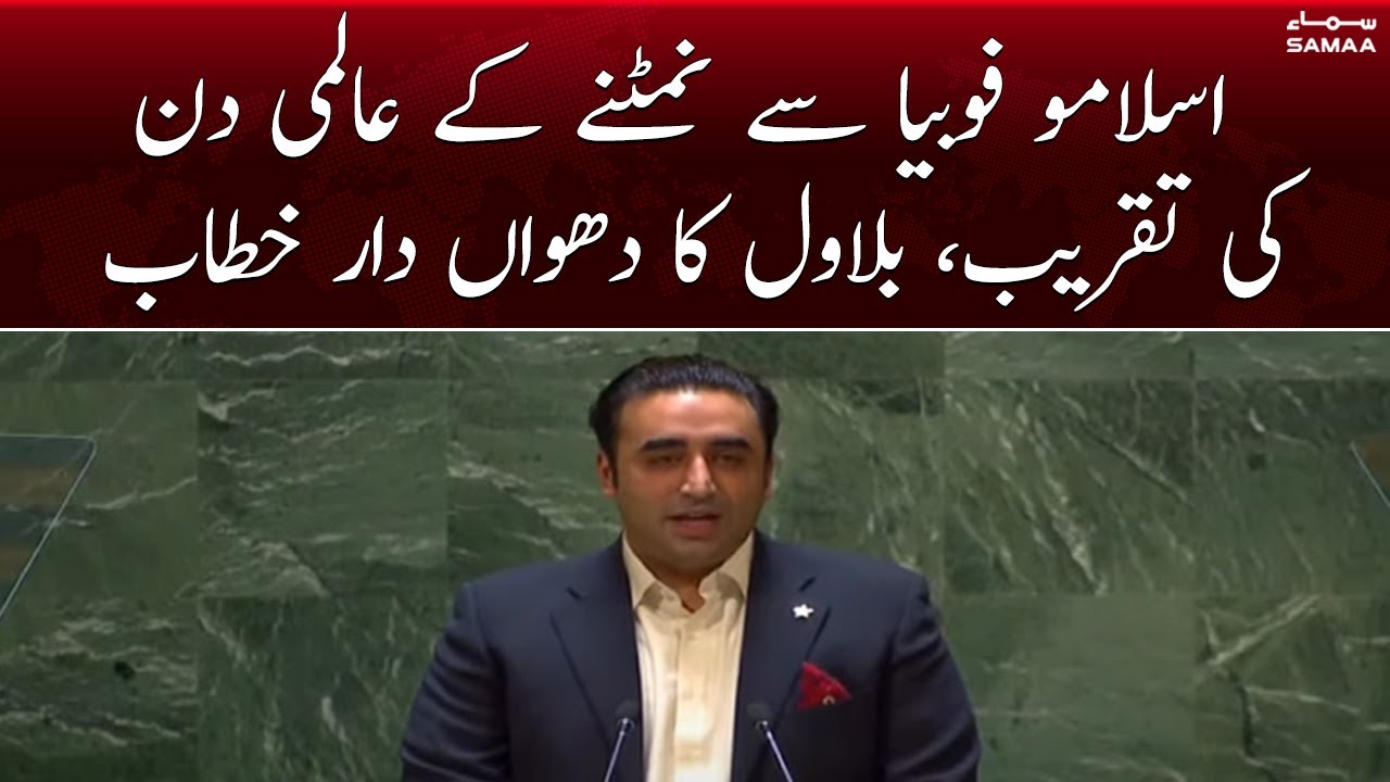 Bilawal Bhutto's speech on World Day Against Islamophobia | SAMAA TV | 10th March 2023