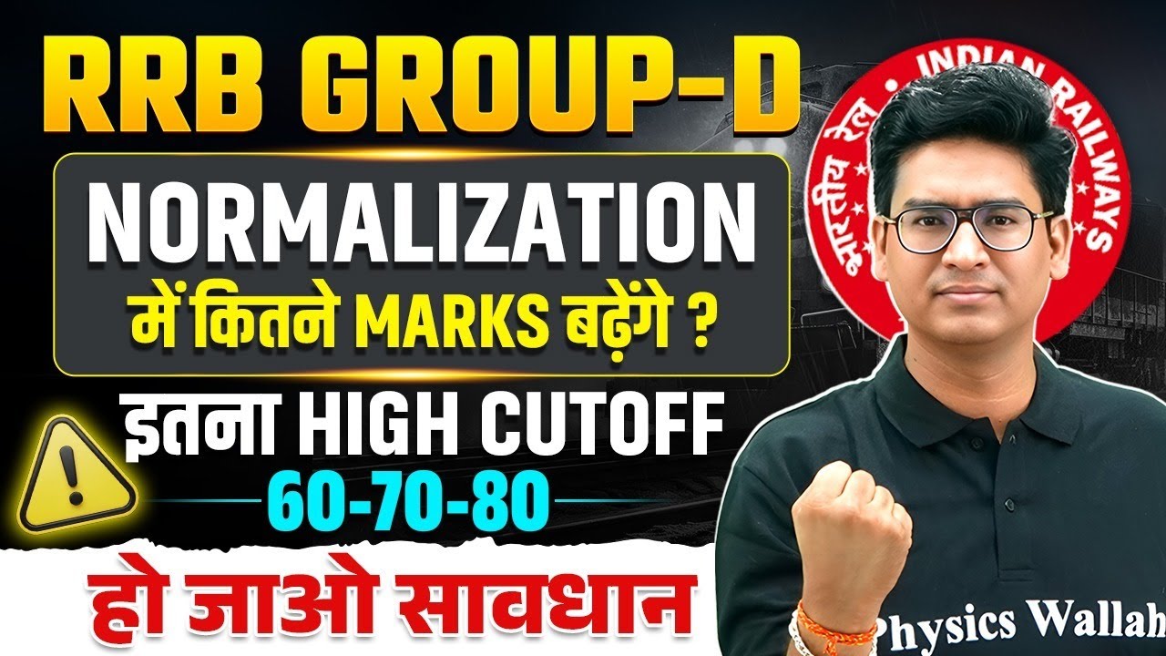 RRB Group D Normalization 2025 | Normalization में कितने Marks बढ़ेंगे ? | इतना High Cutoff?