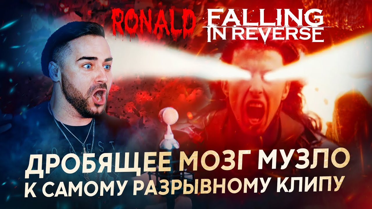 Falling In Reverse - 
