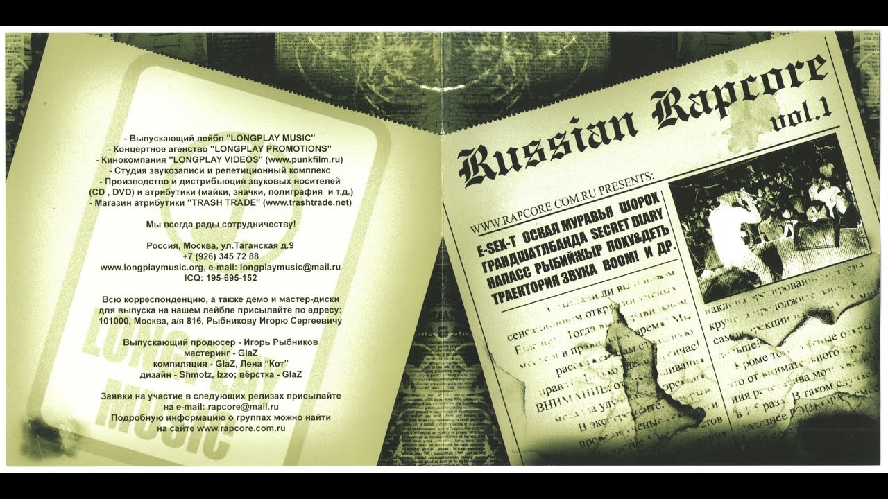 Russian Rapcore vol 1 - (2008)