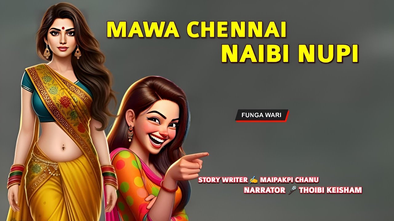 Mawa Chennai Naibi Nupi || Phunga Wari || Record 🎤 Thoibi Keisham || Story ✍️ Maipakpi Chanu 