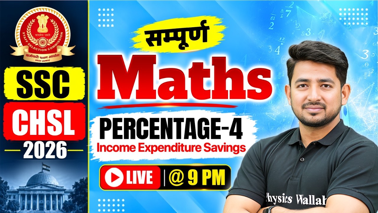 SSC CHSL Maths Classes 2026 | Percentage (प्रतिशत) के Basic Concepts + Questions - 04 | Ravinder Sir