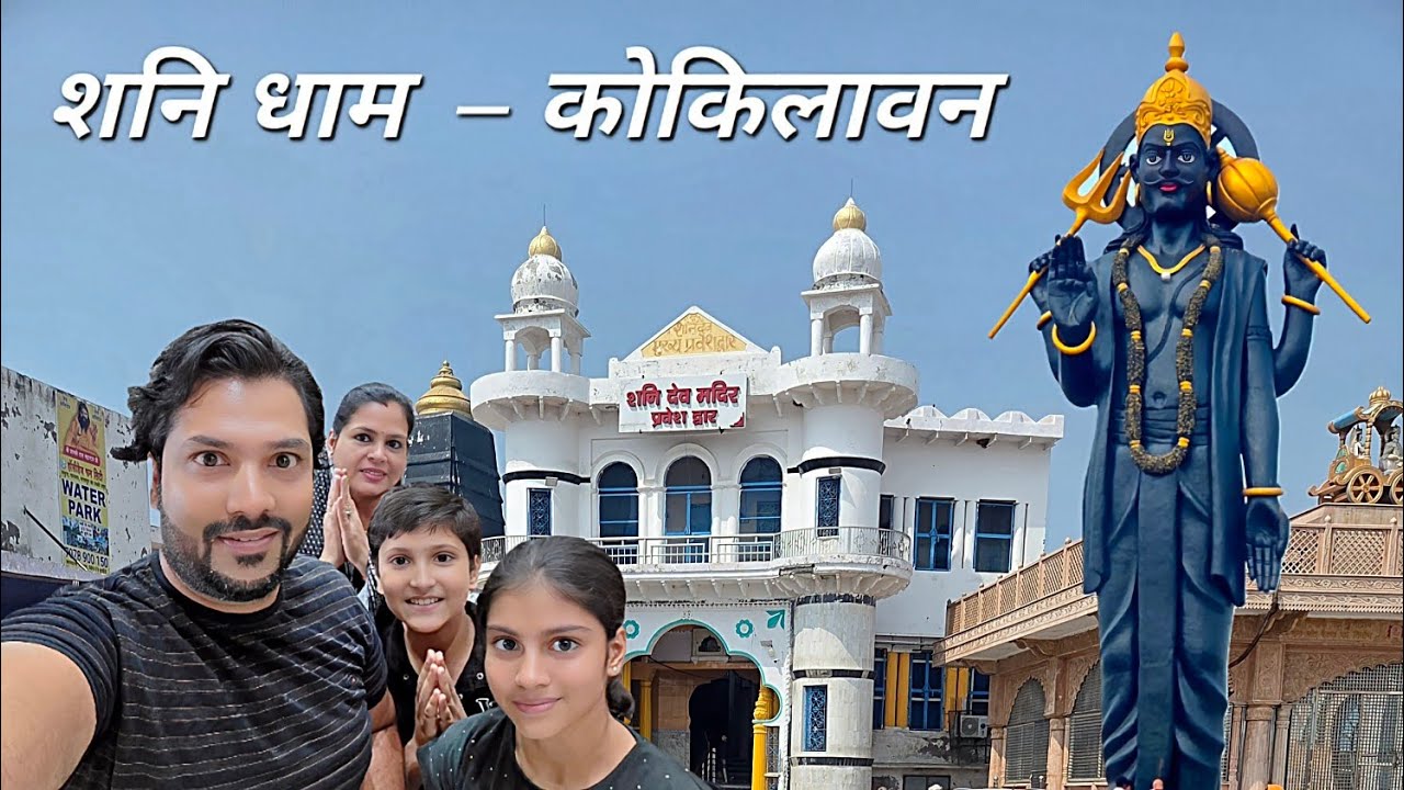 Shani Dham Kokilavan: Our Family Yatra (Real Experience)