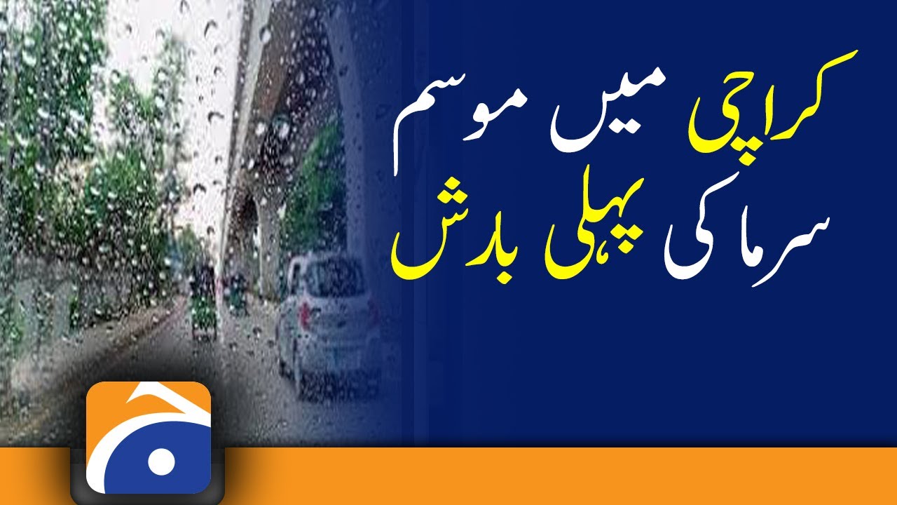 Karachi receives winter&rsquo;s first rain
