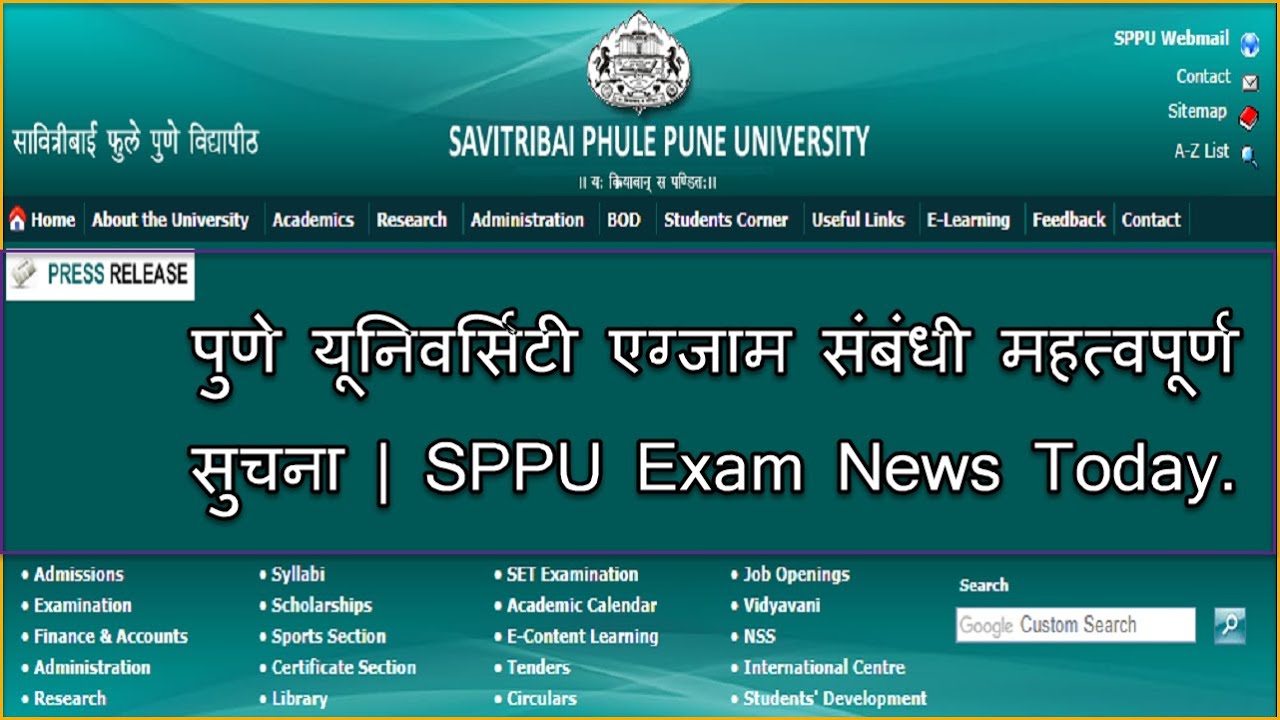 SPPU 2020 Exam Updates In Hindi | Pune University Exam 2020 News Today | पुणे यूनिवर्सिटी एग्जाम.