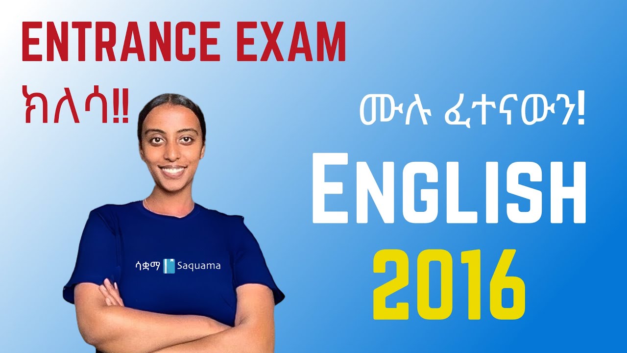 English 2016 Entrance Exam | Ethiopia | EUEE | Saquama | ሳቋማ