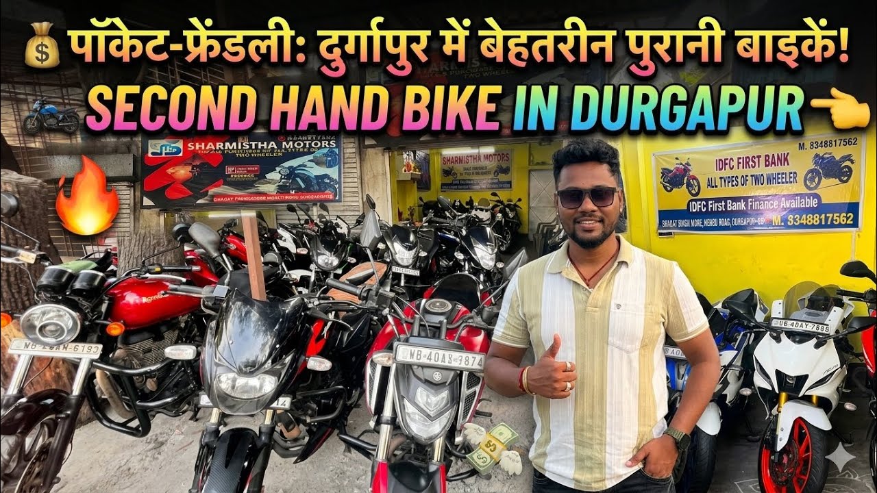 Durgapur की सबसे सस्ती Second Hand Bikes 😱 मात्र ₹20,000 से शुरू!Used Bikes Market in Durgapur 2026