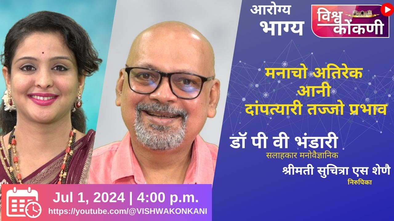 आरोग्य भाग्य​ | Dr. P. V. Bhandary