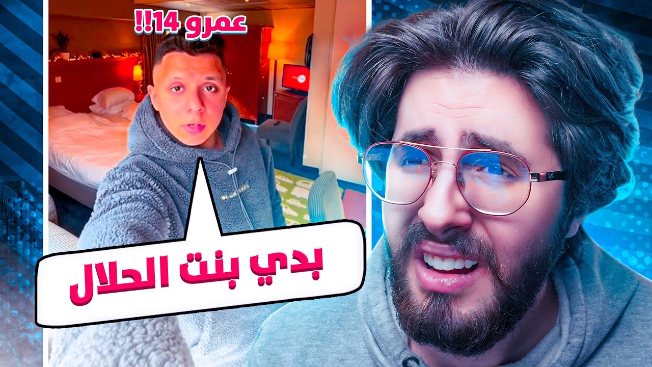 ! الناس صارت تطلب بنت الحلال عن طريق تيك توك