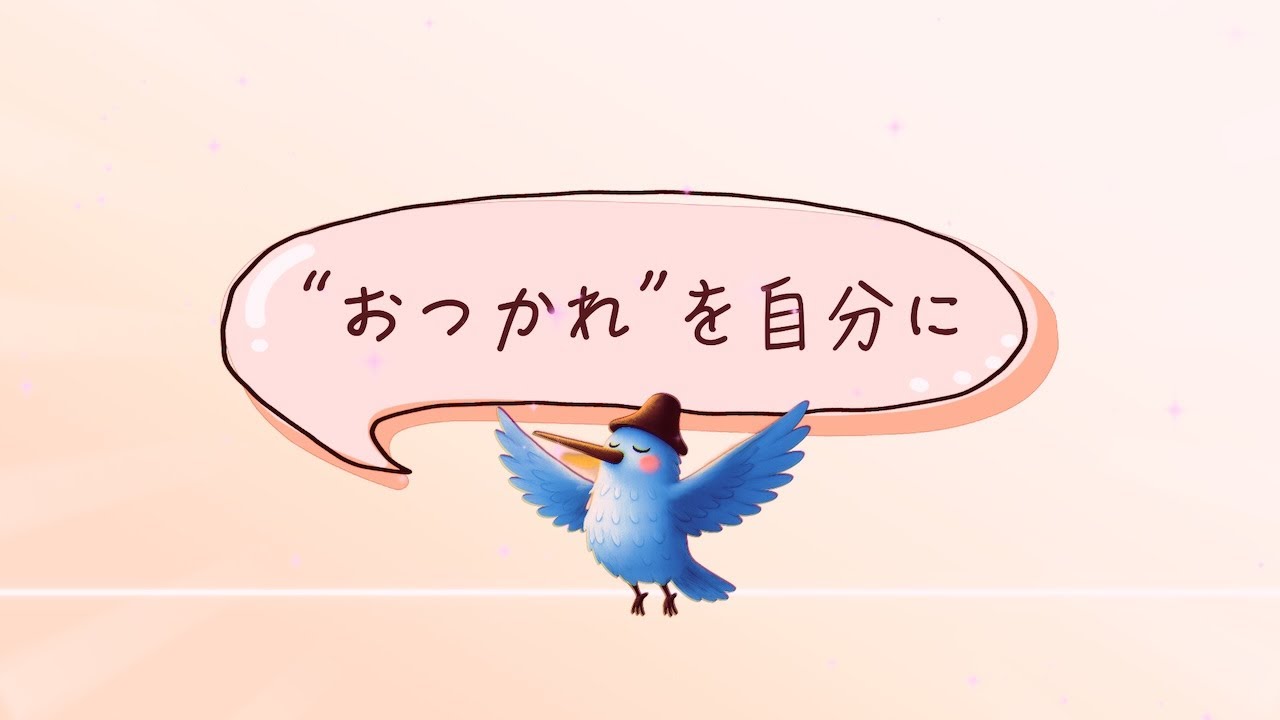 がんばりすぎた日に届けるポップ【chill pop】