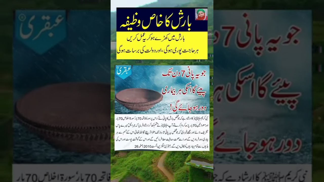 wazifa for Barish ka Pani #shorts #viral #YouTubeshorts