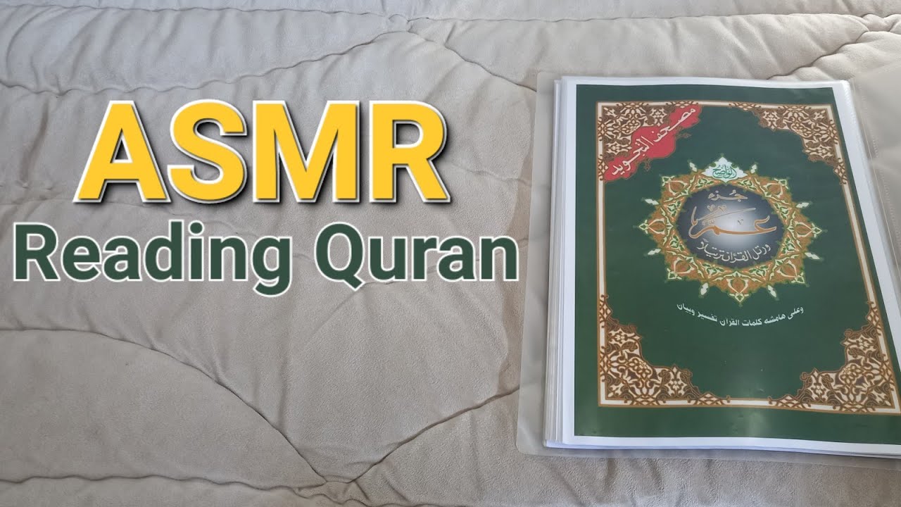ASMR soft spoken short surats | قراءة بصوت هادئ لبعض سور جزء عم