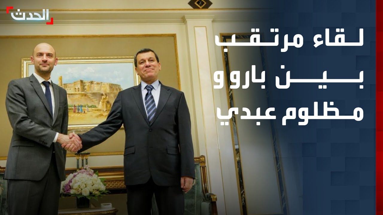 نشرة 4 غرينتش | وزير خارجية فرنسا يزور أربيل.. ولقاء مرتقب مع مظلوم عبدي