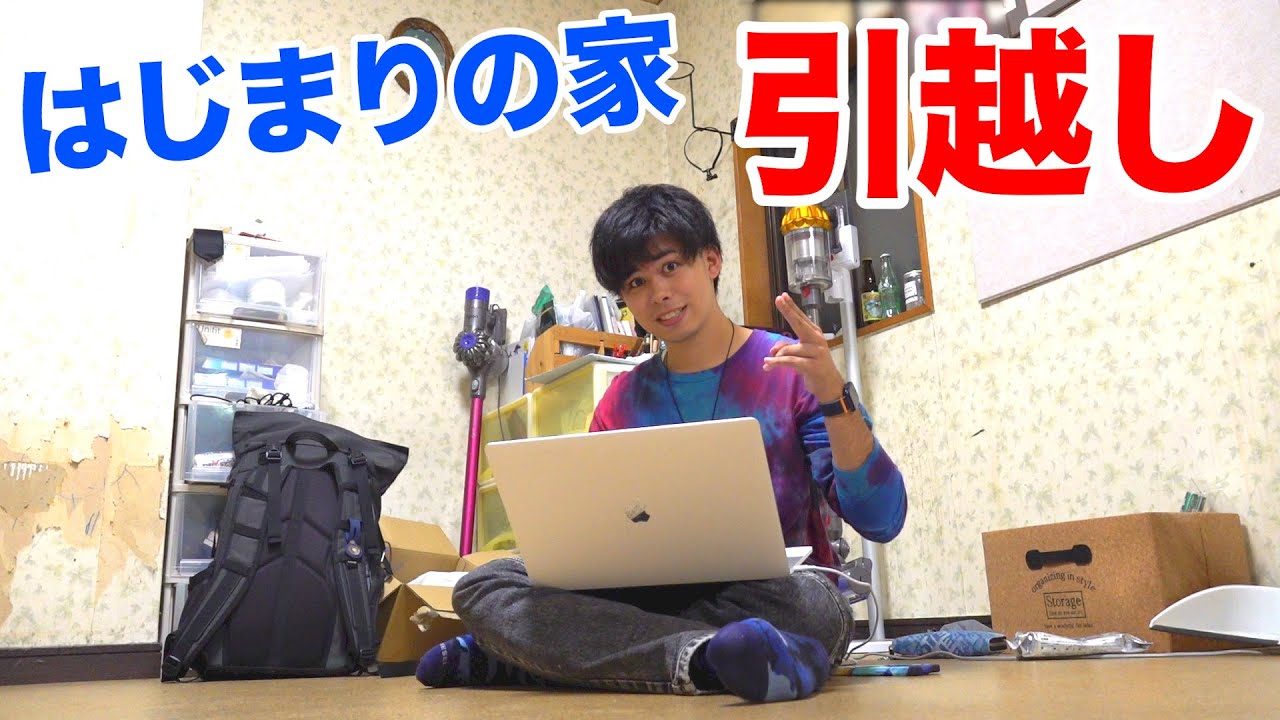 【元祖】マサイ家、引っ越す。
