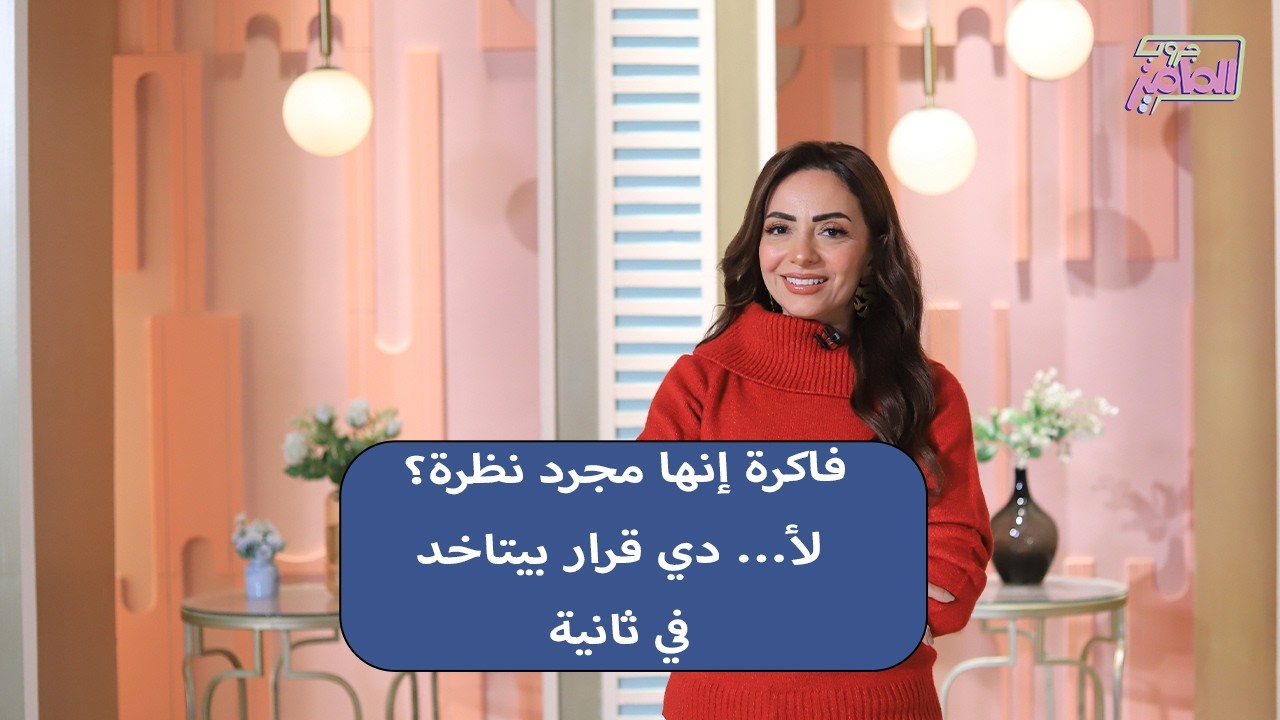جروب الماميز| اعرفي أنواع نظرات الأمهات قبل ما توصلك الرسالة كاملة