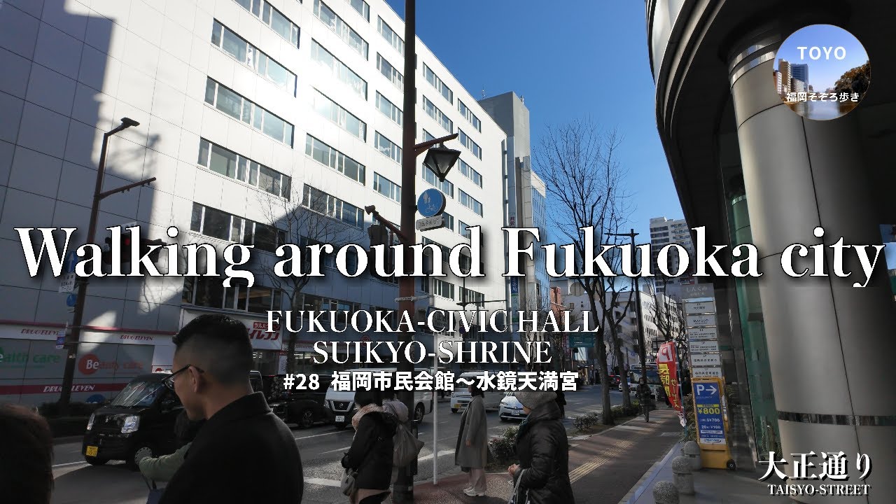 #134 移転する水鏡天満宮・生まれ変わる市民会館「Walking around Fukuoka city #28」