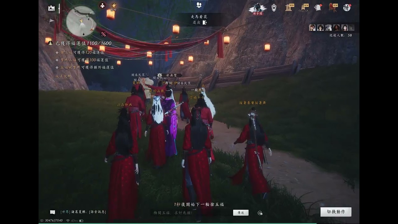 燕雲十六聲 新年走春