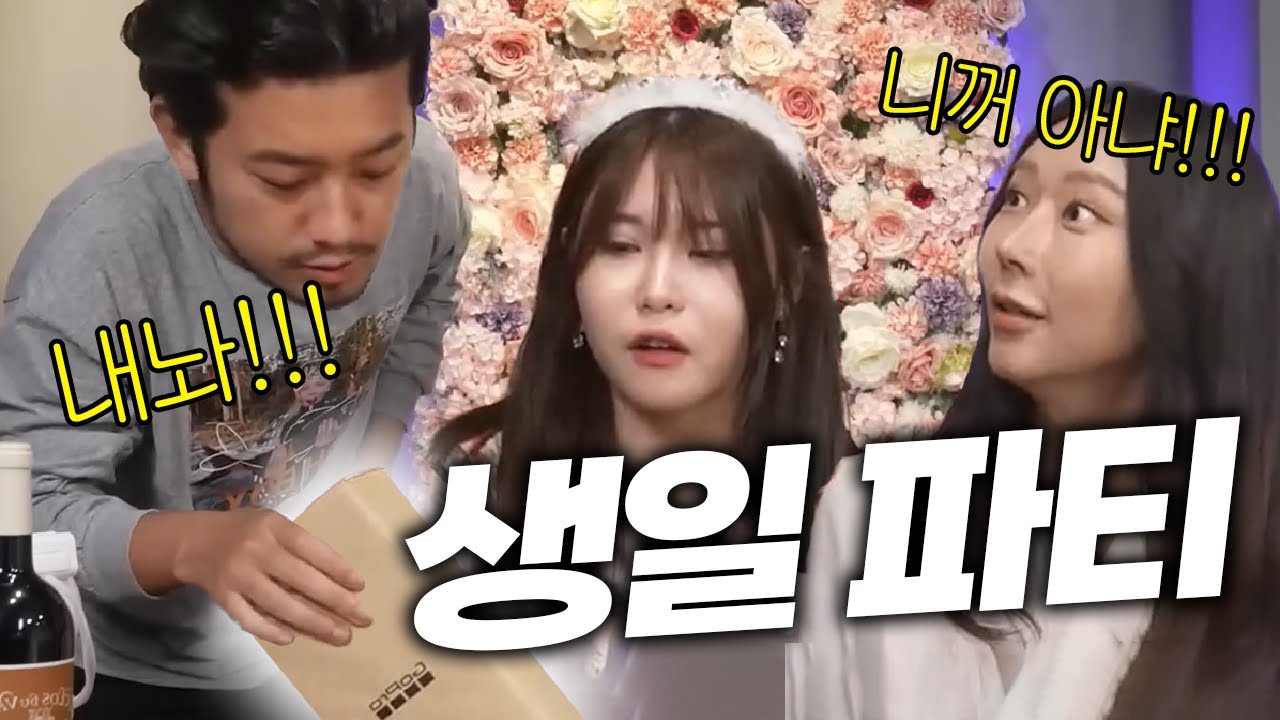 드디어 열린 백설양 생일 파티 (With 침착맨, 짬타수아, 쌍베, 철면수심, 매직박, 강소연)