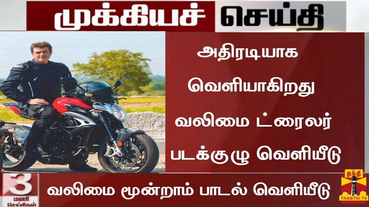 Breaking:Valimai 3rd Single Update Today|Valimai Trailer Update