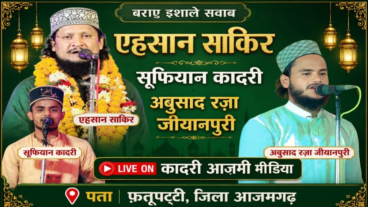 🔴 Live On Qadri Azim Media Jashne Eid-e-Milad Un Nabi fattu patte Azamgarh