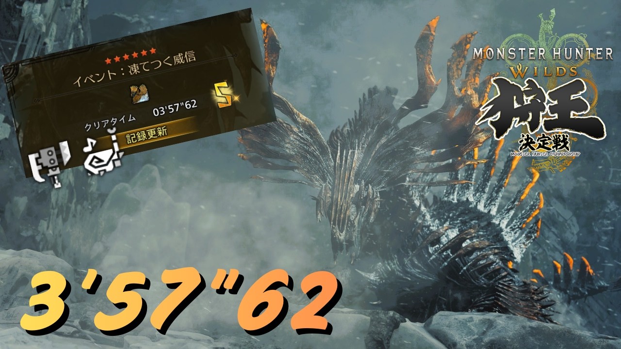 【MHWilds】チャレンジクエスト ジン・ダハド スラアク×狩猟笛 3'57