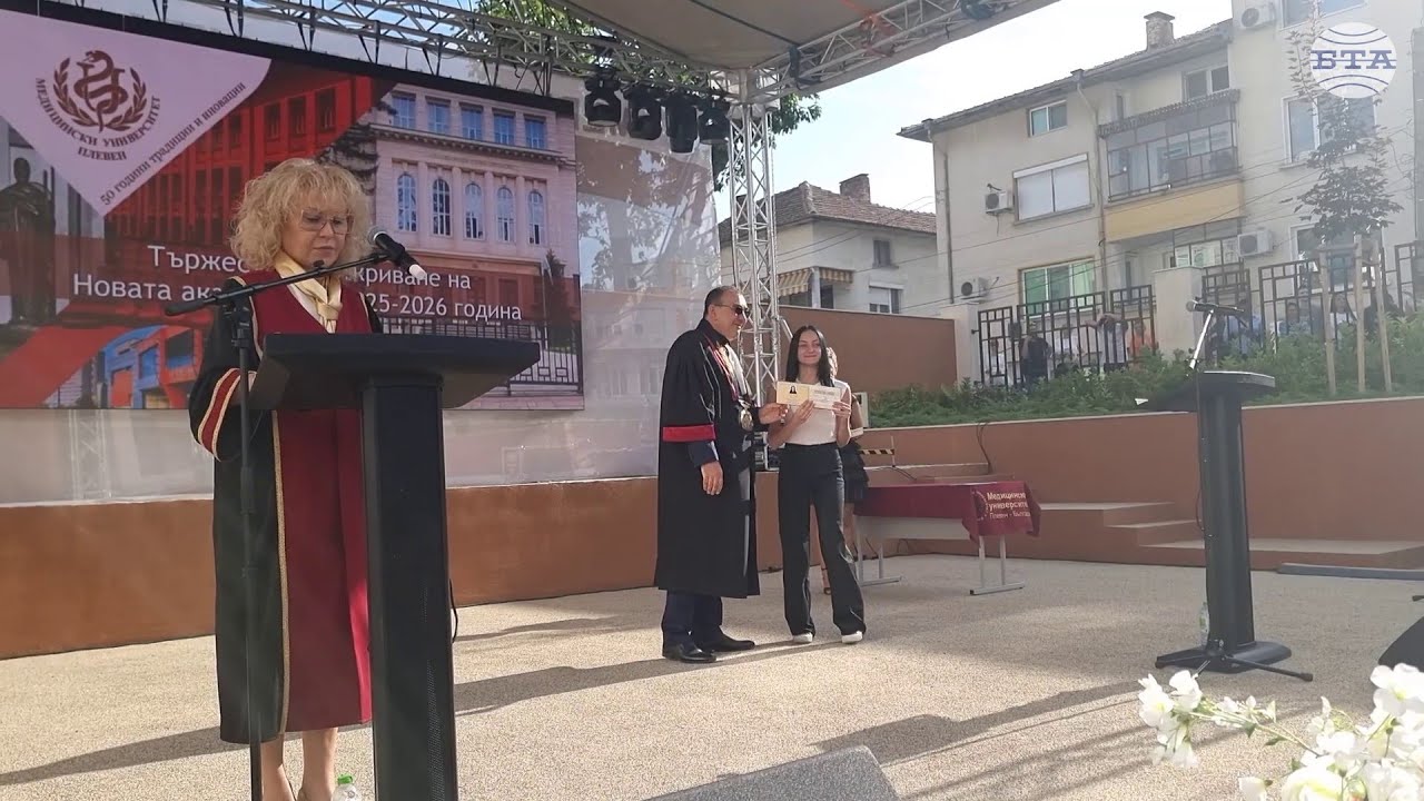 Медицинският университет в Плевен посрещна 600 първокурсници в началото на новата академична година