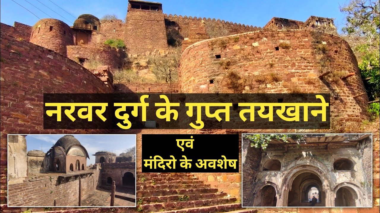  खामोश खंडहरों का श्राप, टूटे मंदिर, जागता सन्नाटा ।। नरवर का किला –Narwar Fort Part - 2
