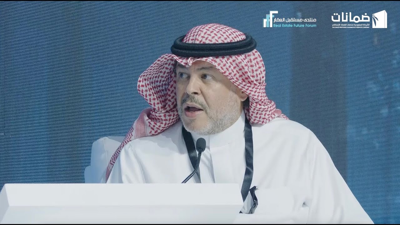 حديث الرئيس التنفيذي لشركة ضمانات ضمن جلسة حوارية في منتدى مستقبل العقار 2024