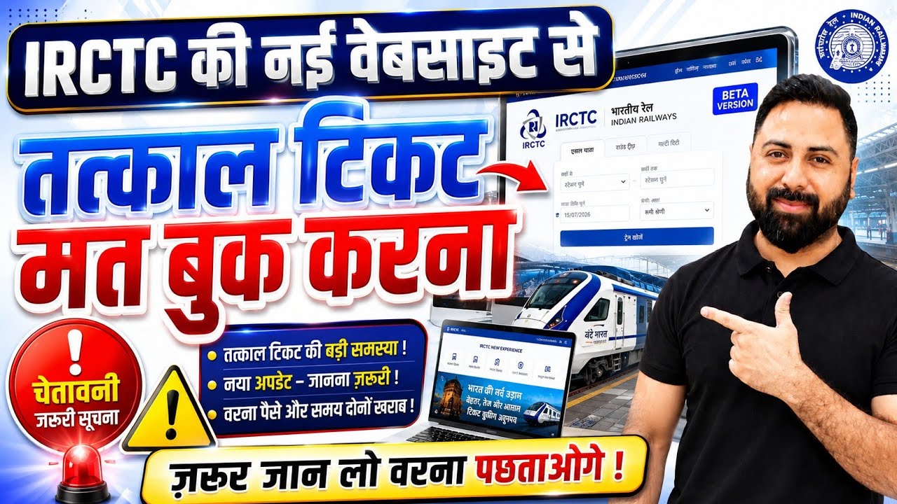 Полный обзор бета-версии сайта IRCTC: опыт бронирования билетов Tatkal, проблемы и проверка реаль...