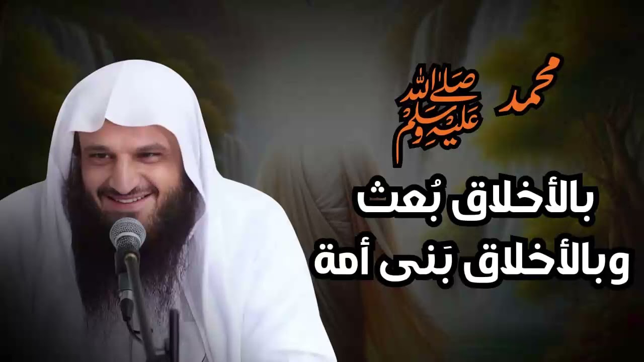 أخلاق النبي صفاته ستجعلك تبكي حبًا له ﷺ   الشيخ عبد الرزاق البدر