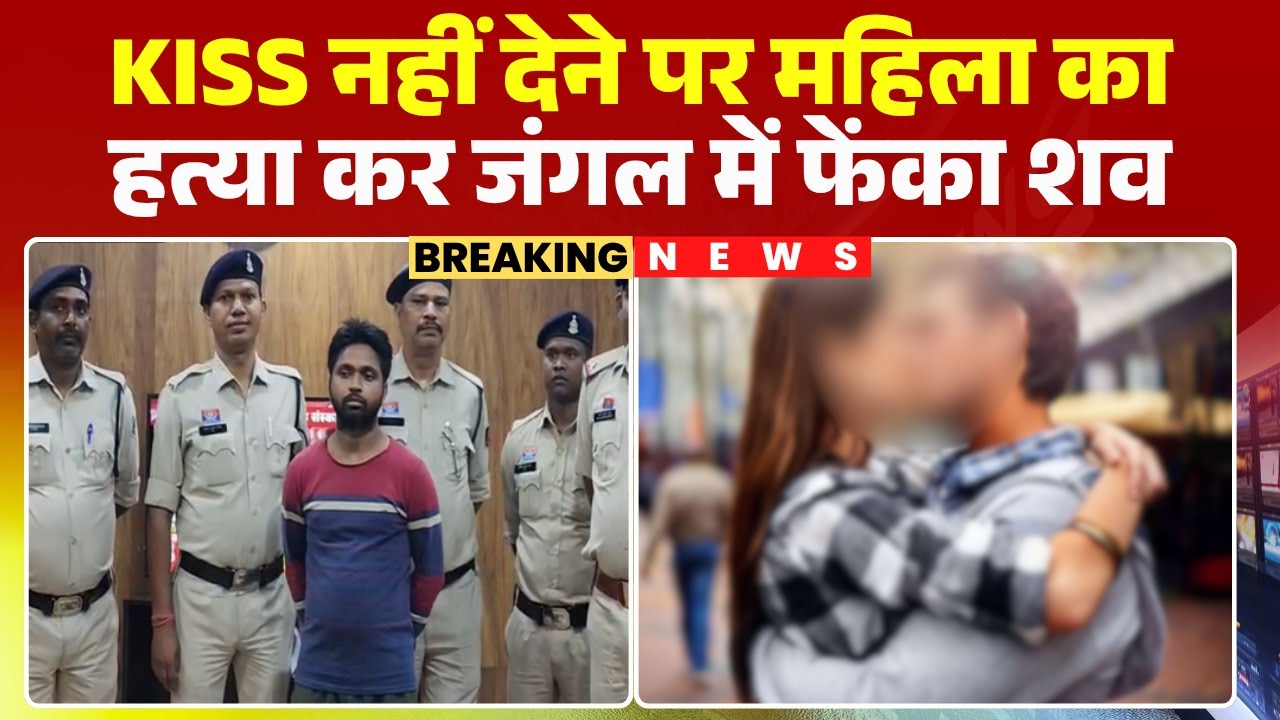 Surajpur Murder Case: A woman's body was found in the forest. A young man murdered her for refusi...
