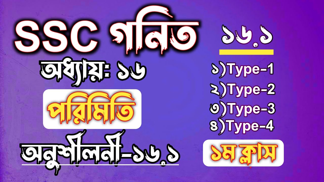 SSC গনিত || অধ্যায়-১৬ || পরিমিতি || SSC math Chapter 16 || Class 10 math || Rifat Academy