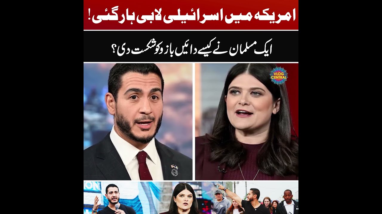 Israeli Lobby Defeated in US Primary | Saqlain Imam
