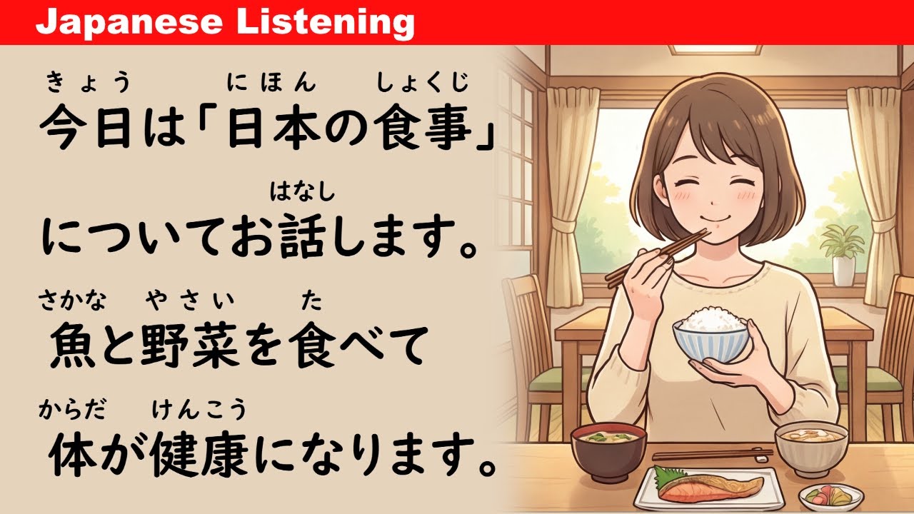 Japanese Cuisine | Easy Japanese Listening (ENG SUB)