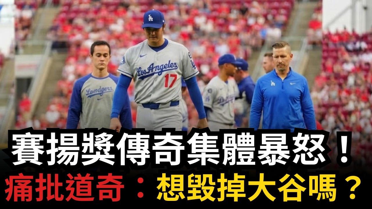 大谷翔平「凡人」真相曝光！名投麥達克斯怒轟：別拿 SHOHEI OHTANI 二刀流生涯當賭注！