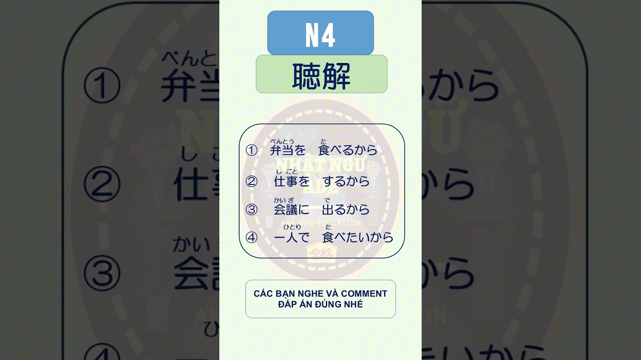 JLPT N4 聴解トレーニング (Luyện nghe JLPT N4) #22 #luyenngheN4 #jlptN4 #jlptchoukai #tiengnhat #shorts