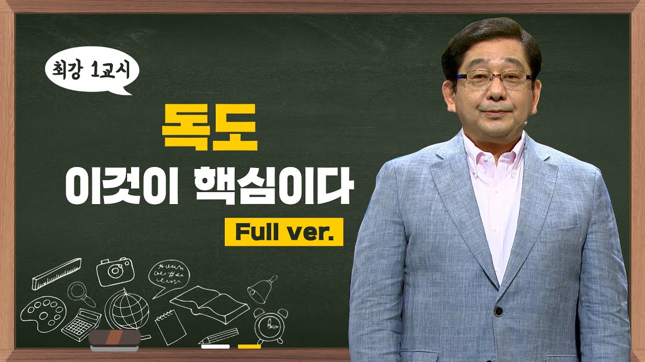 [최강1교시] Full ver. 독도, 이것이 핵심이다 | 정치학자 호사카 유지