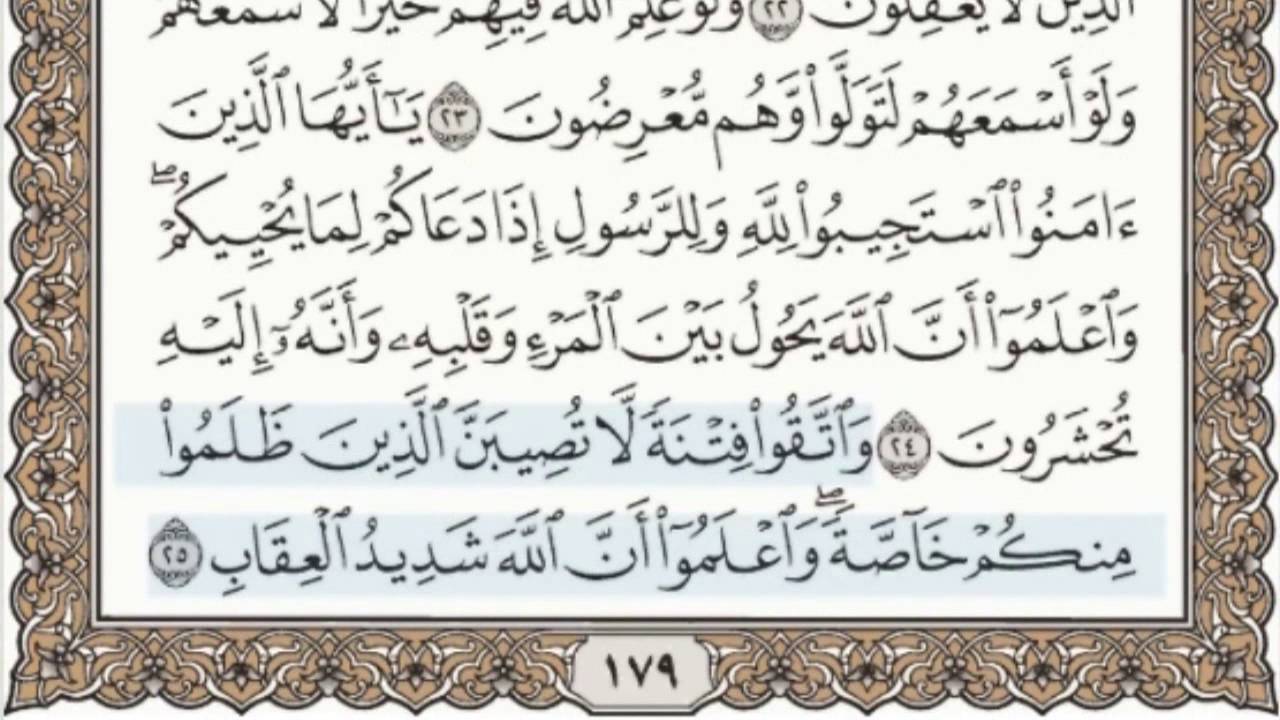 8 - سورة الأنفال - سماع وقراءة - الشيخ عبد الباسط عبد الصمد