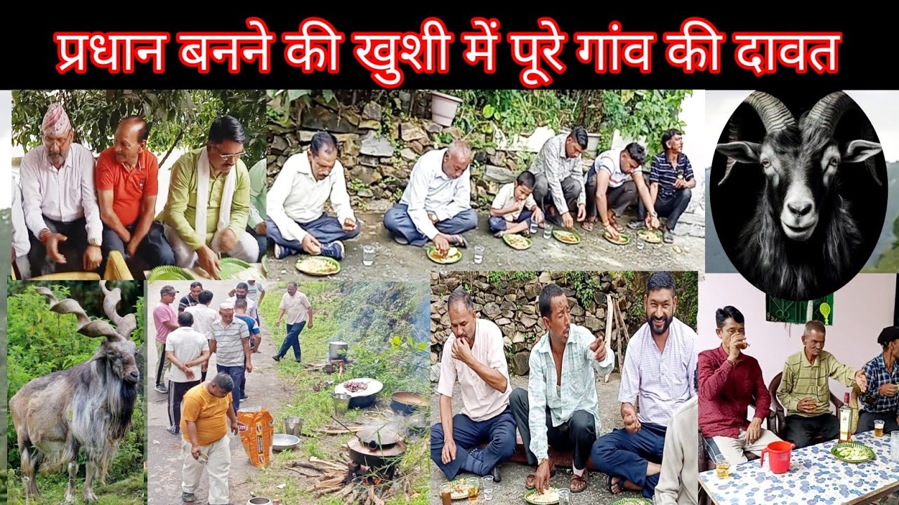 || ग्राम सभा मैणाठा 𝟑𝟏/𝟎𝟖/𝟐𝟎𝟐𝟓 में प्रधान बनने की खुशी में पूरे गांव को मिली दावत ||#𝐌𝐚𝐢𝐭𝐡𝐚𝐧𝐚#𝐃𝐚𝐰𝐚𝐭