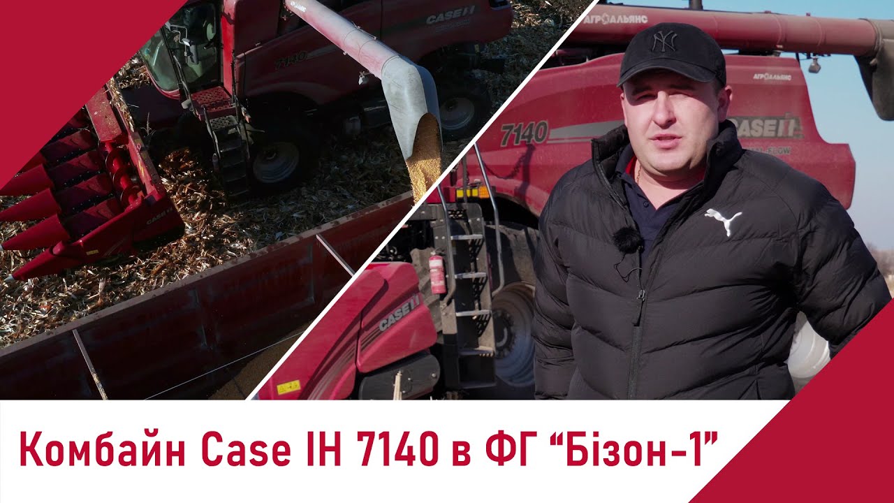 Комбайн Case IH Axial-Flow 7140 в господарстві Бізон-1
