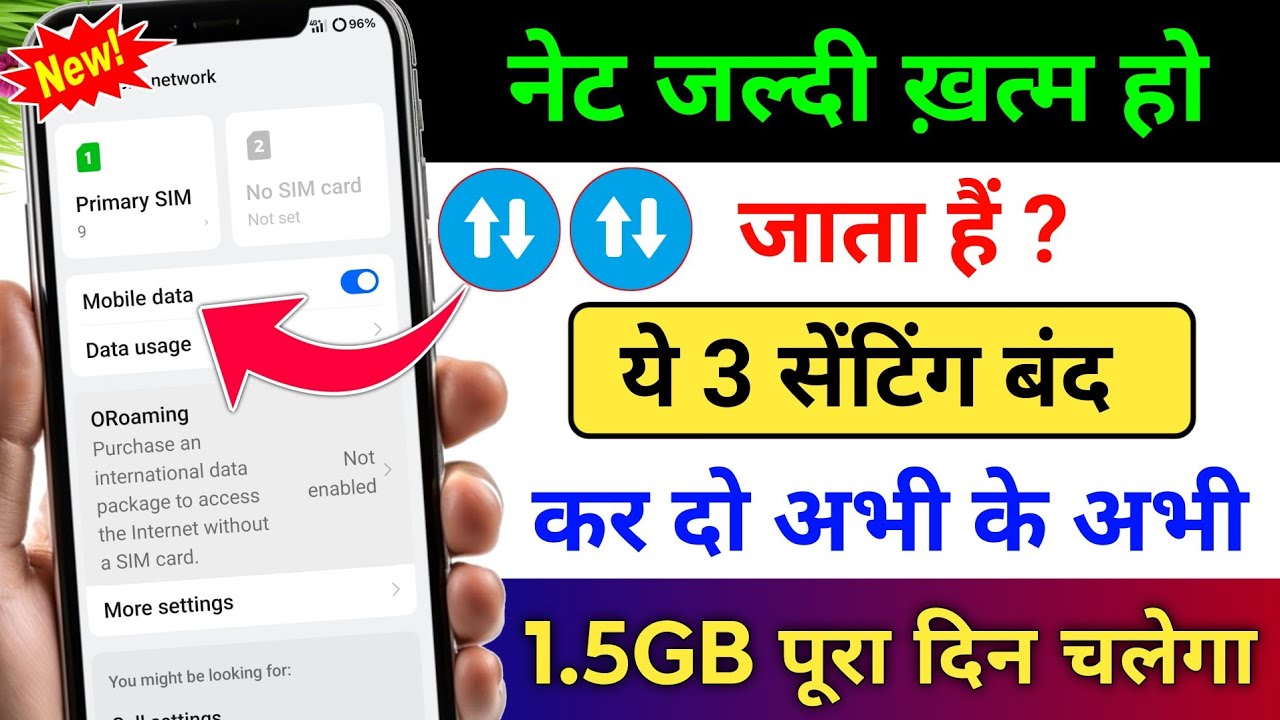 Mobile Data (Internet) Jaldi Khatam Ho Jata Hai | Mb/Data Jaldi Khatam Ho Jata Hai Kya Kare | 2026