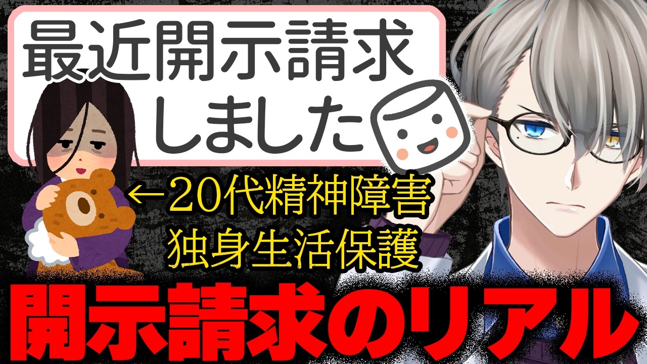 【開示請求した相手が…】虚しすぎる誹謗中傷犯のリアル…「最近開示に成功しましたが虚しい気持ちでいっぱいです」配信活動をしているマロ主からの質問にかなえ先生が解答！【Vtuber切り抜き】
