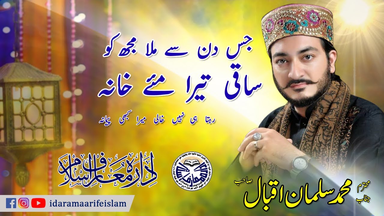 Jis Din Se Milla Muj Ko Saqi Tera Maikhana | Mohammad Salman Iqbal