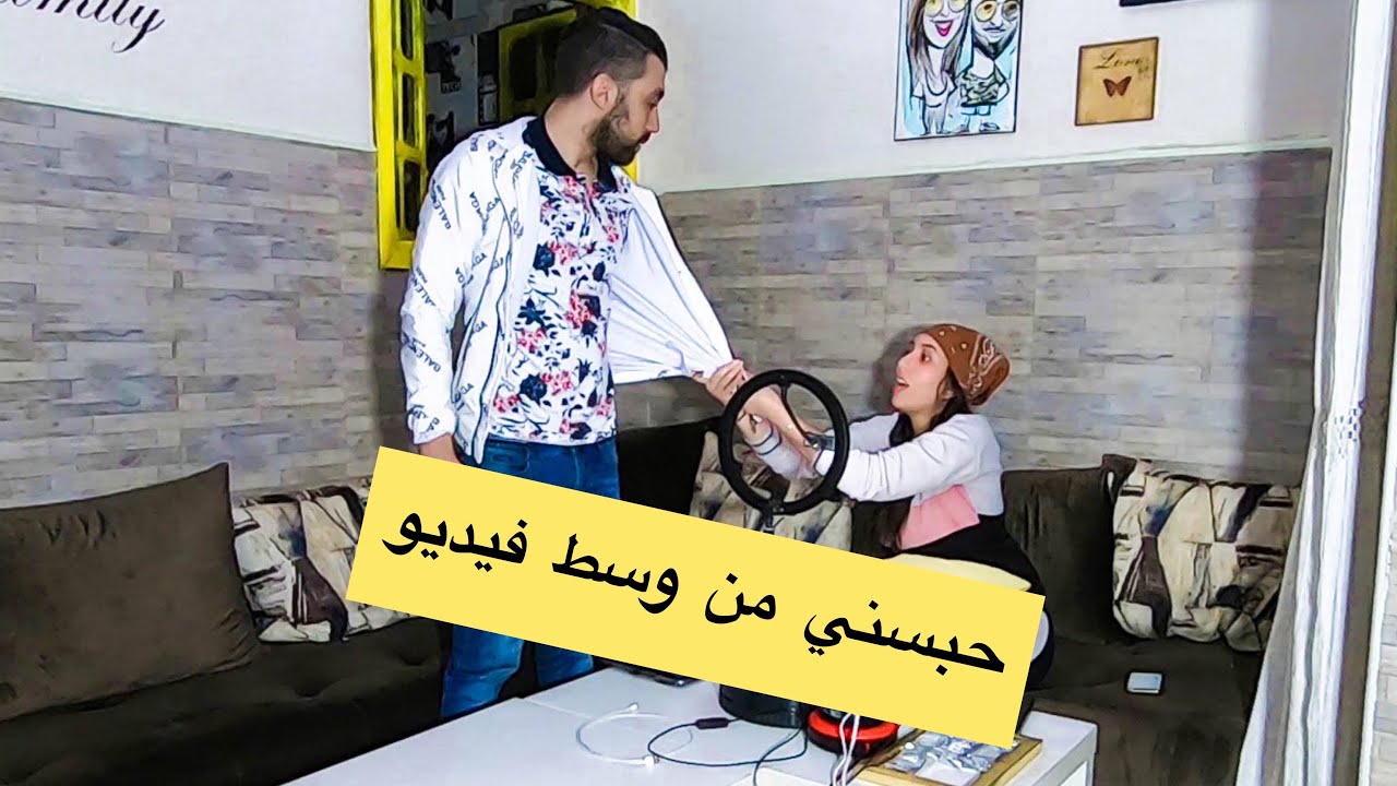 حماتي عيطات باش نعيدو عندها مبغيتش و ناض صداع 😱