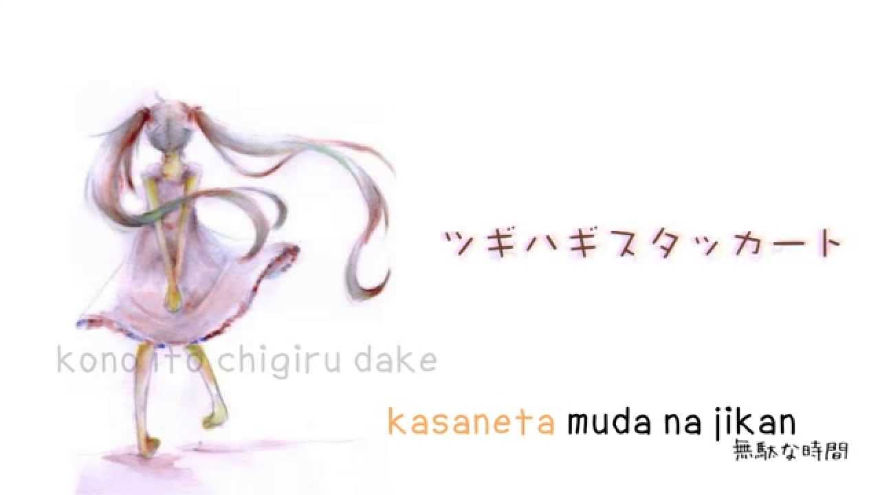 [Karaoke | on vocal] Tsugihagi Staccato [toa]
