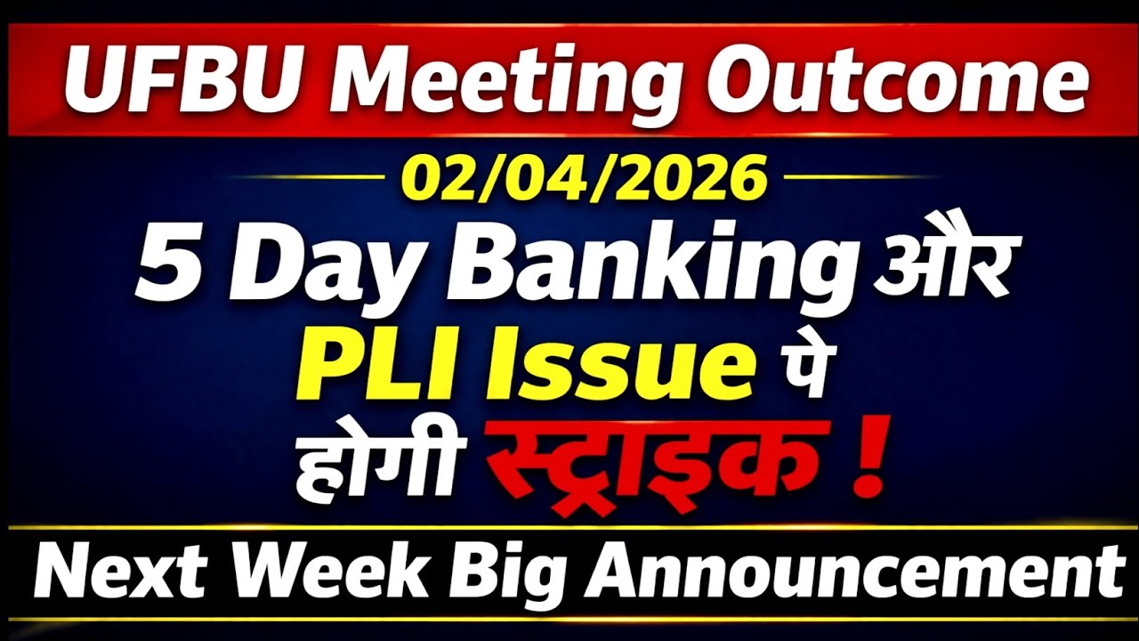 UFBU meeting official Circular | All India Strike For 5 Day Banking & PLI Next Week Announcement 