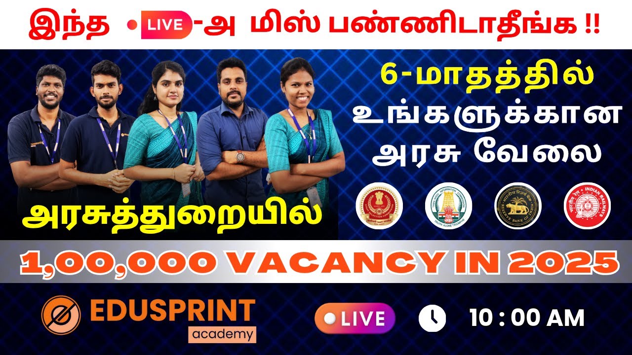 1 lakh Vacancy in 2025 | 6 மாதத்தில் உங்களுக்கான அரசுவேலை  | - EduSprint Academy, Trichy