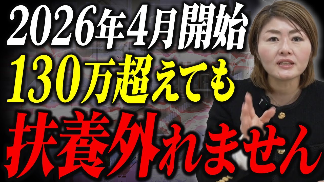 【2026年4月〜】残業で130万超えても扶養外れません。「実際の年収」はもう関係なくなります