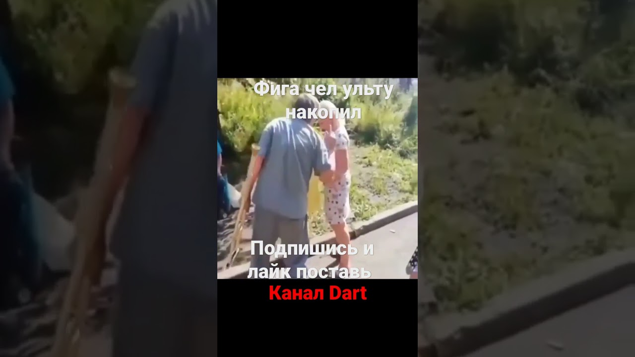 фига чел ульту накопил