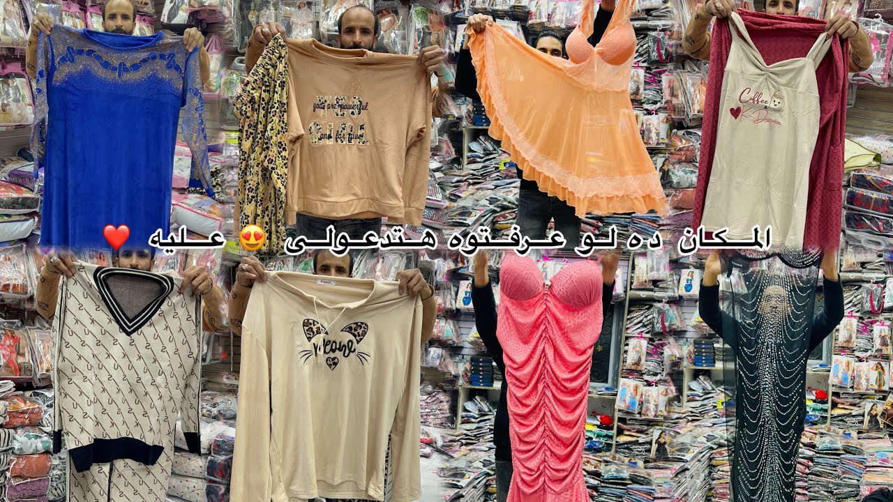 المكان ده لو عرفتوه هتدعولى 😍 عليه ❤️ الاسعار بربع الثمن حرفيا 🌺